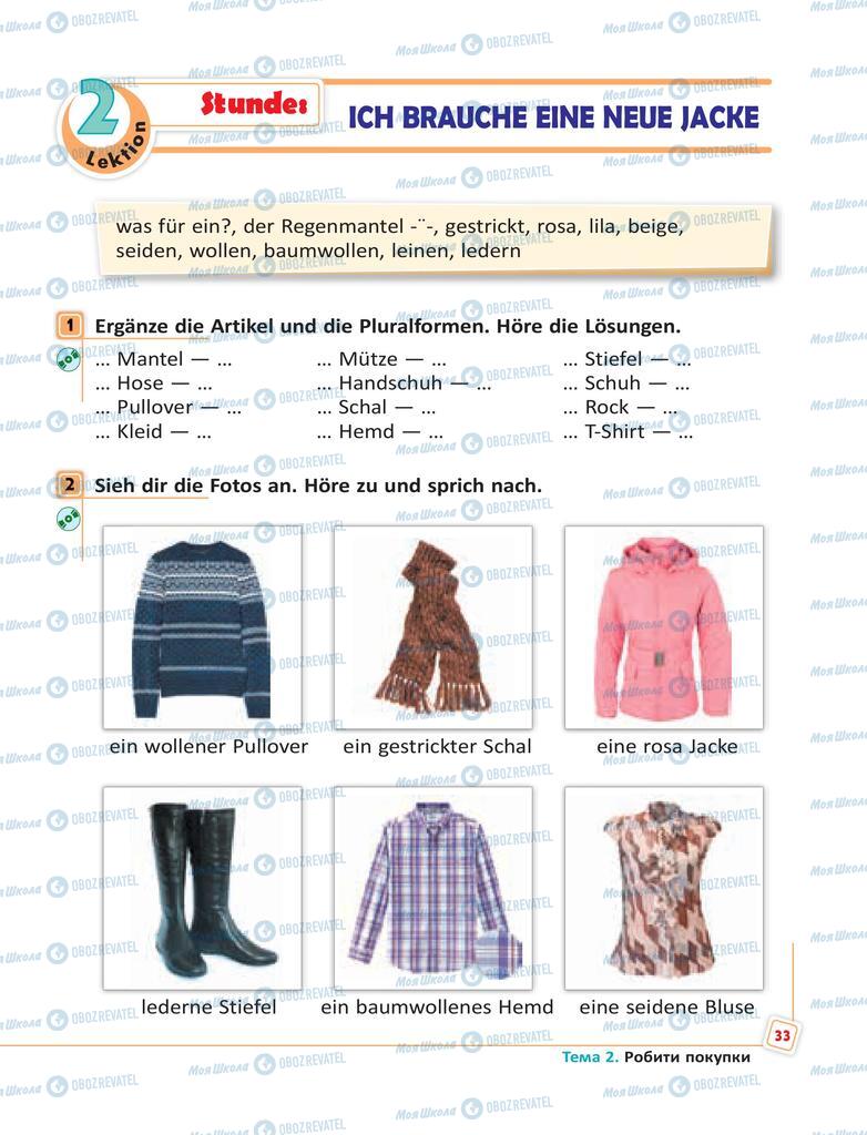 Підручники Німецька мова 6 клас сторінка 33