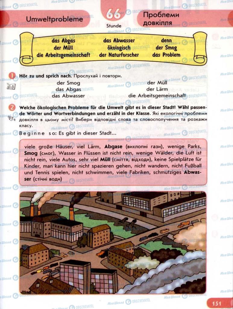 Підручники Німецька мова 6 клас сторінка 151