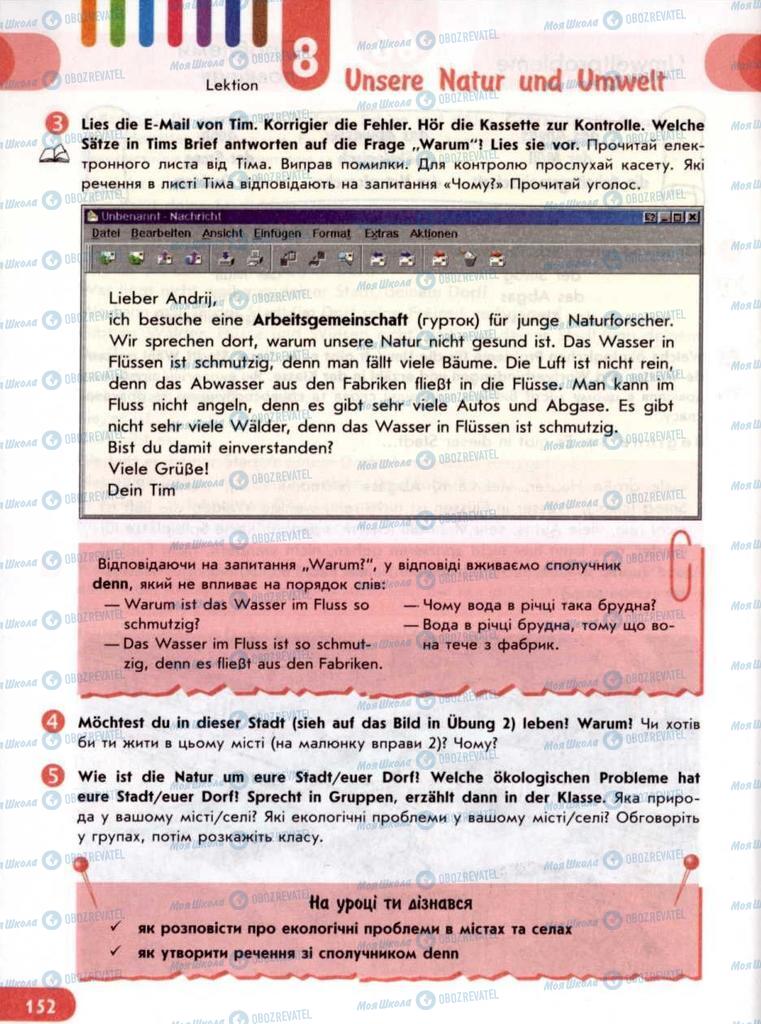 Учебники Немецкий язык 6 класс страница 152
