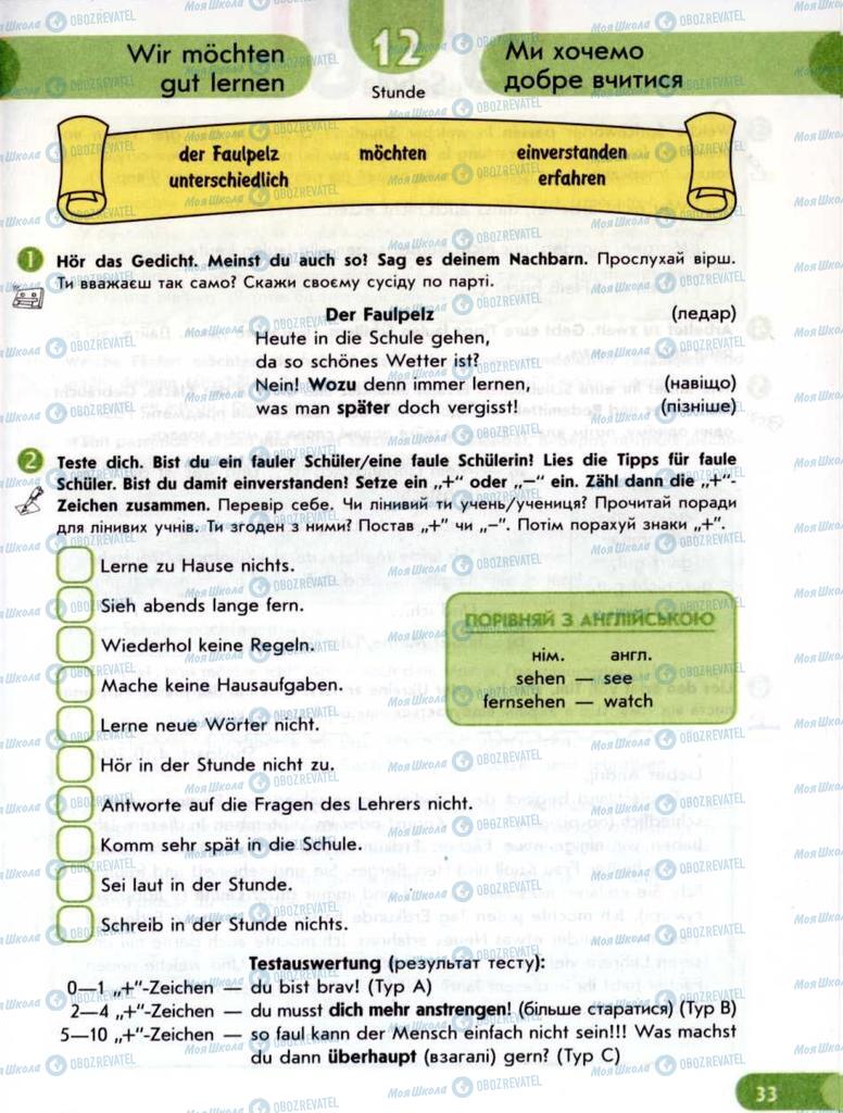 Підручники Німецька мова 6 клас сторінка 33