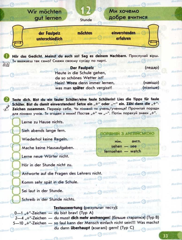 Учебники Немецкий язык 6 класс страница 33