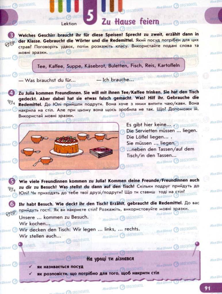 Підручники Німецька мова 6 клас сторінка  91