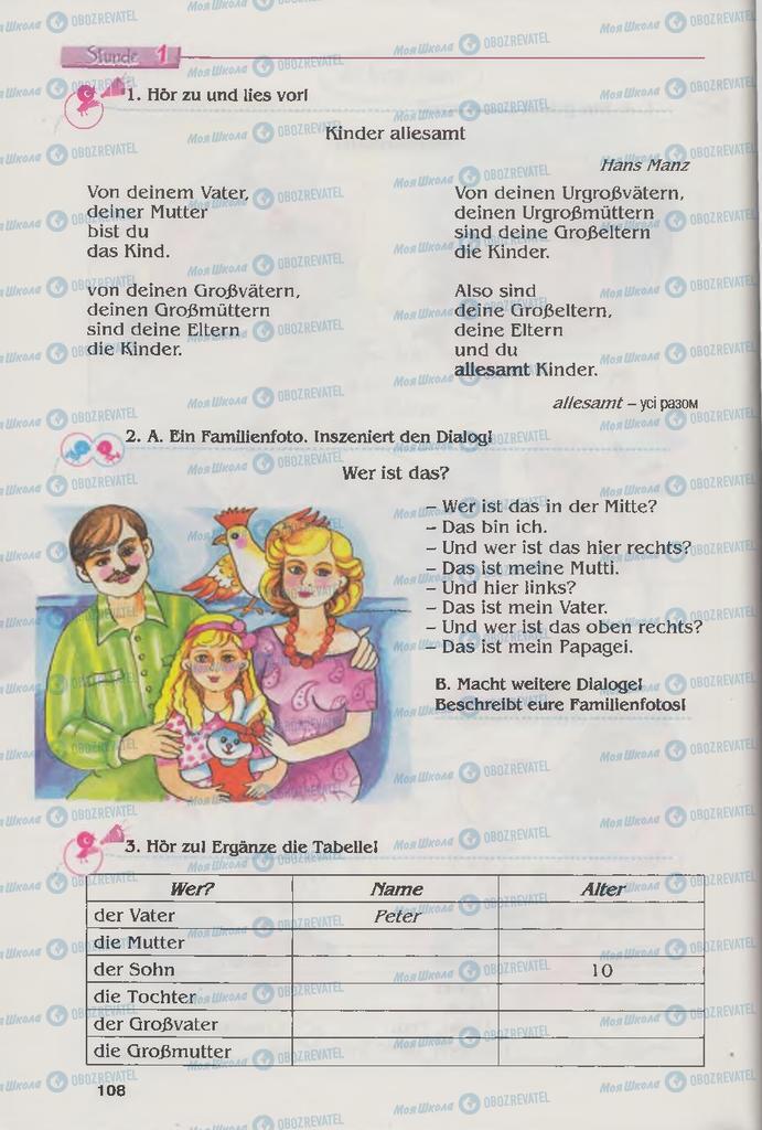 Учебники Немецкий язык 6 класс страница 108