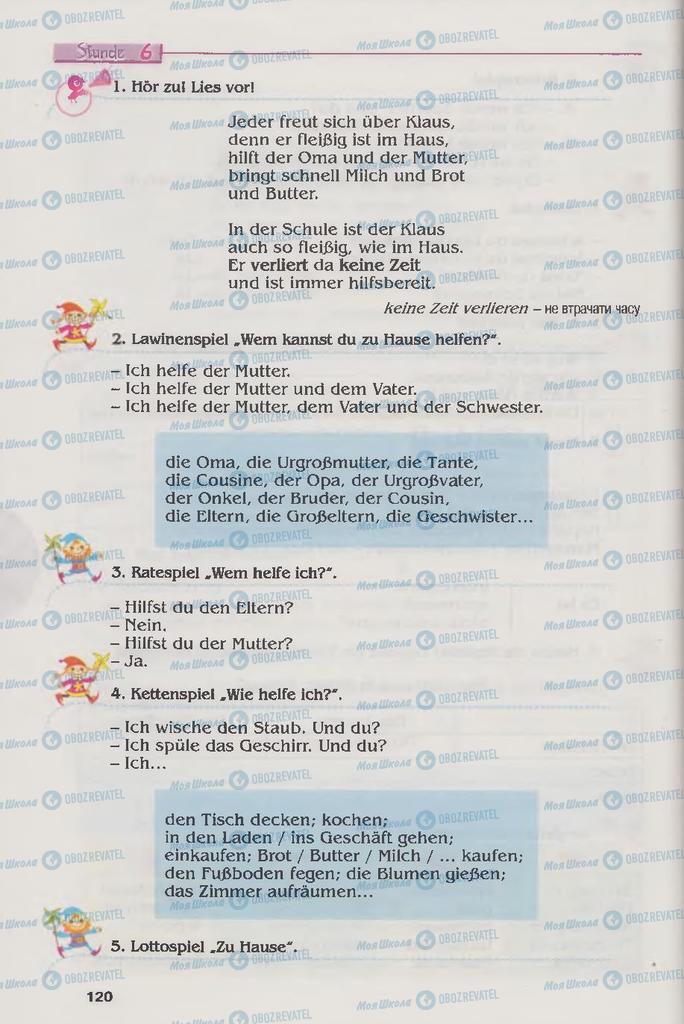 Підручники Німецька мова 6 клас сторінка 120