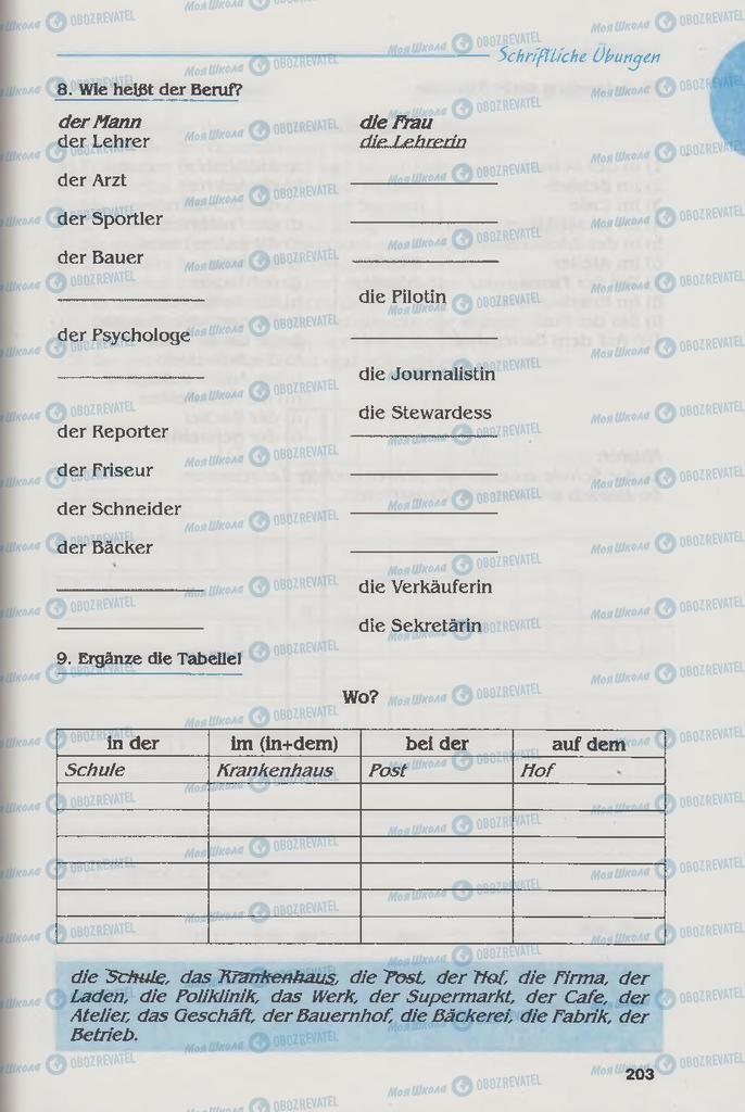 Учебники Немецкий язык 6 класс страница 203