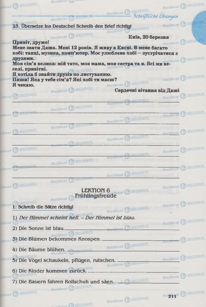 Підручники Німецька мова 6 клас сторінка 211