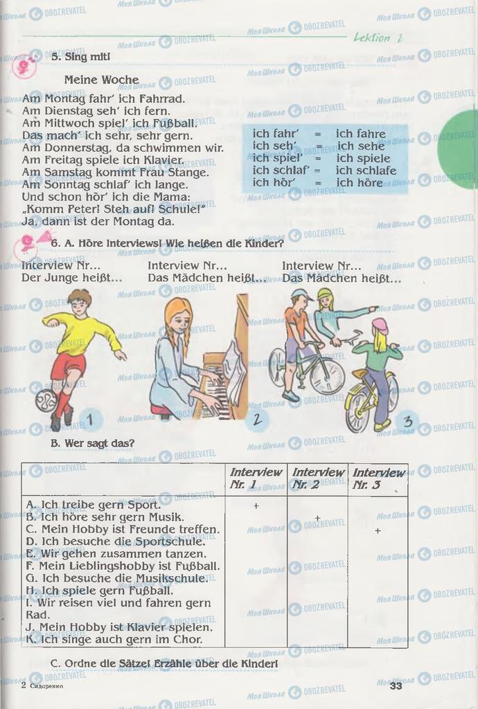 Учебники Немецкий язык 6 класс страница 33