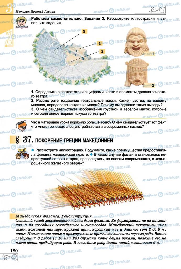 Учебники Всемирная история 6 класс страница 180