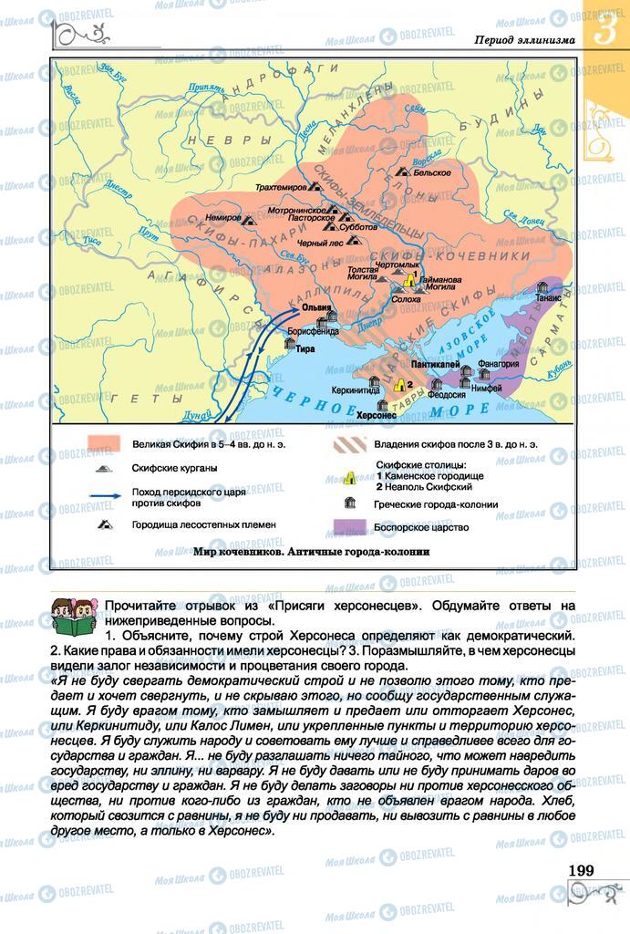 Учебники Всемирная история 6 класс страница 199