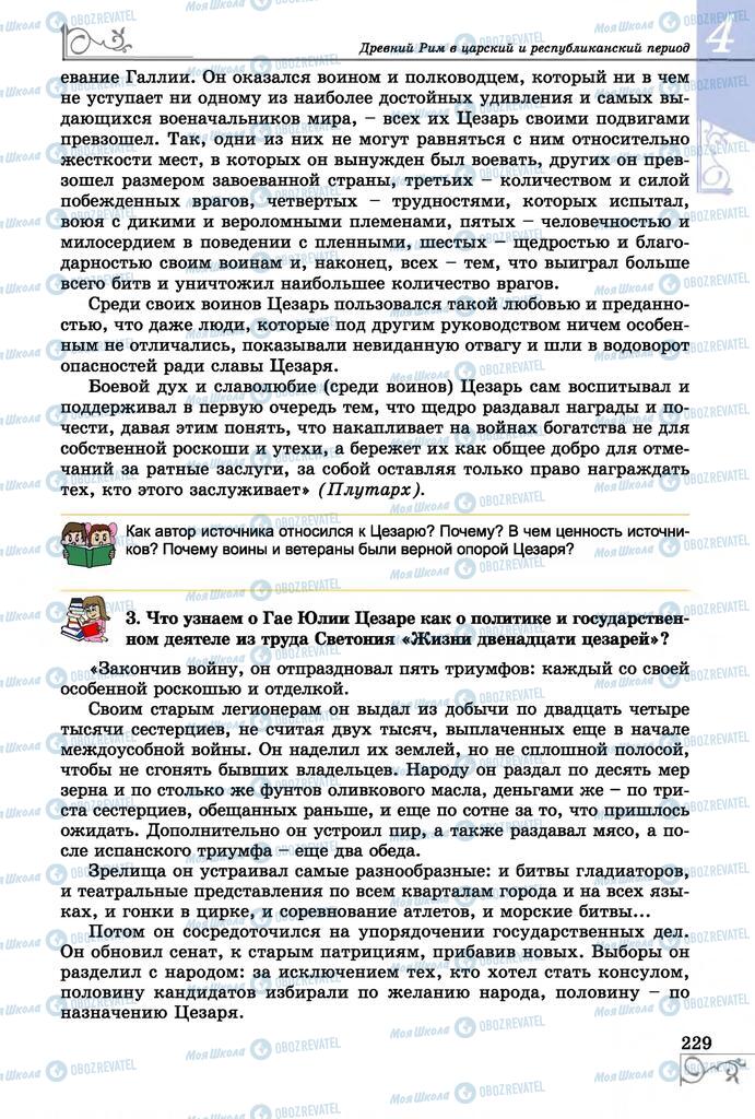 Підручники Всесвітня історія 6 клас сторінка 229