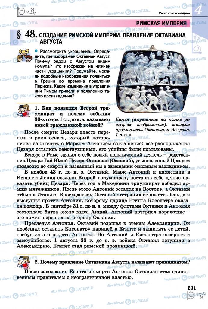 Підручники Всесвітня історія 6 клас сторінка  231