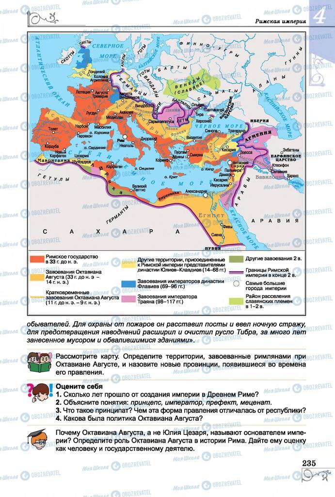 Підручники Всесвітня історія 6 клас сторінка 235