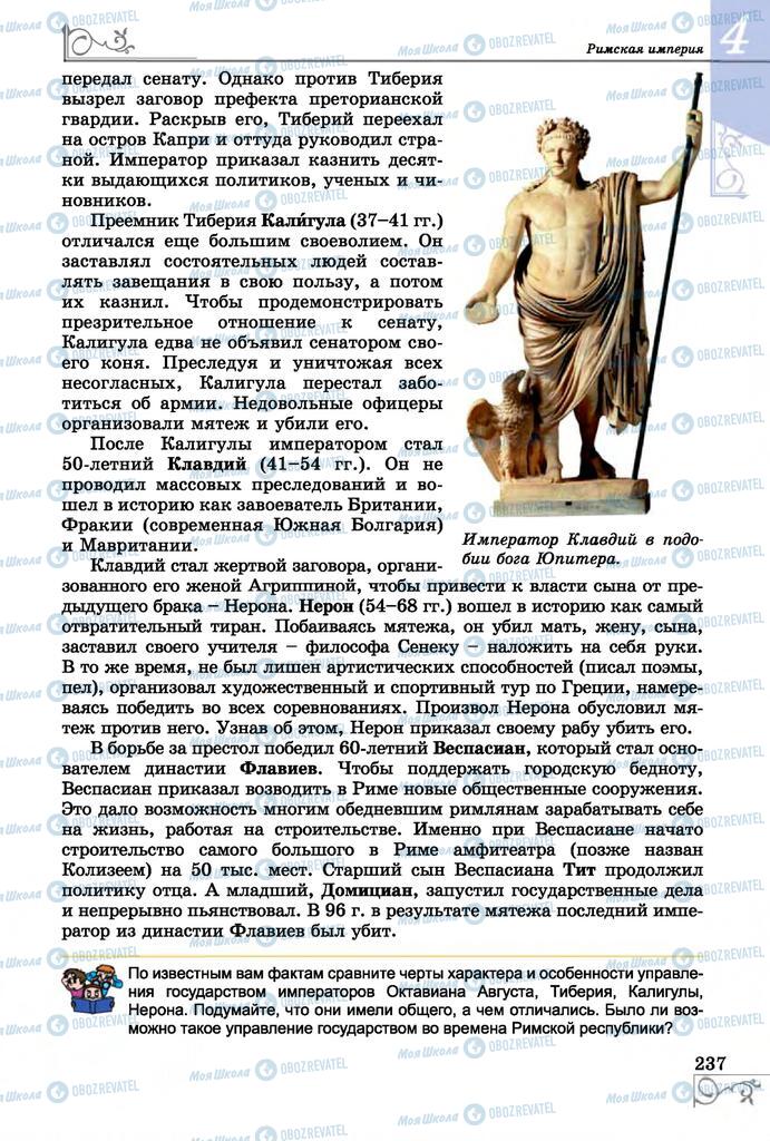 Підручники Всесвітня історія 6 клас сторінка 237