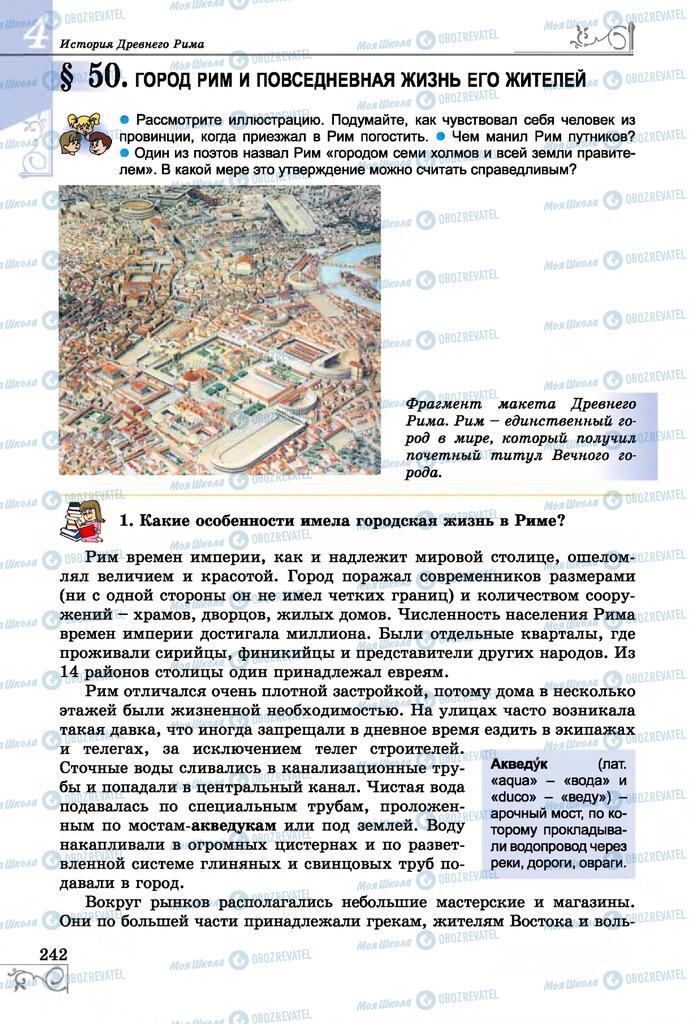 Підручники Всесвітня історія 6 клас сторінка 242