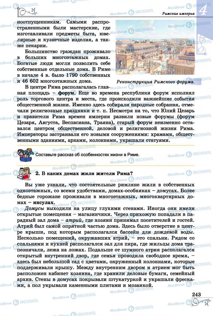 Підручники Всесвітня історія 6 клас сторінка 243