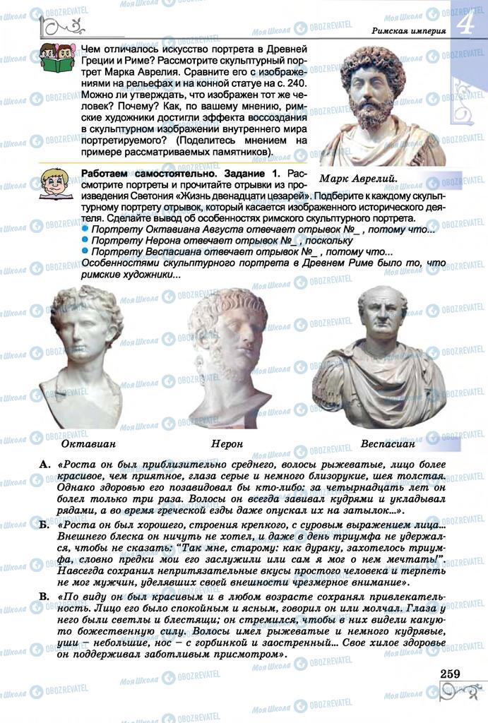 Підручники Всесвітня історія 6 клас сторінка 259