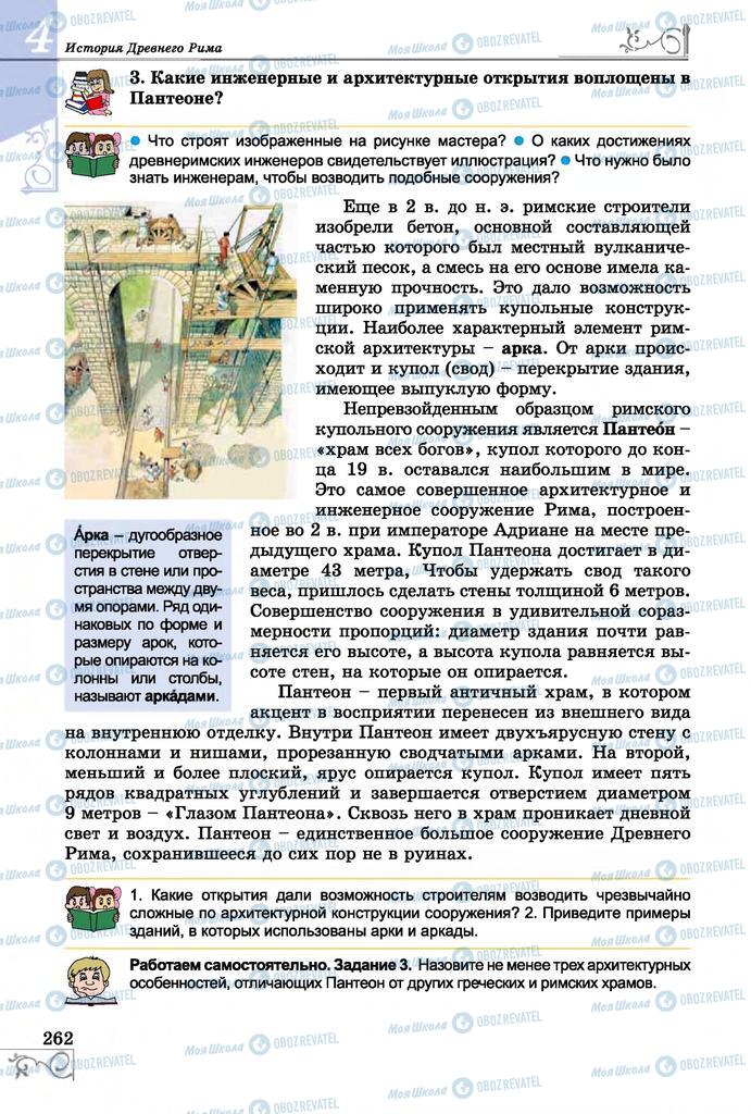 Підручники Всесвітня історія 6 клас сторінка 262