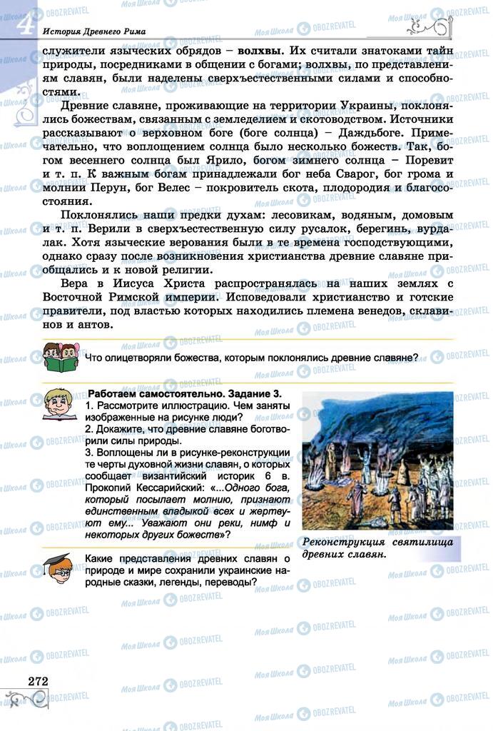 Підручники Всесвітня історія 6 клас сторінка 272