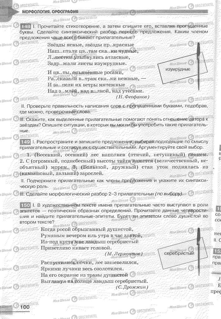 Учебники Русский язык 6 класс страница 100