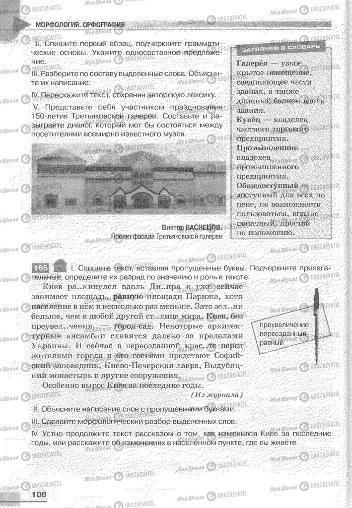 Учебники Русский язык 6 класс страница 108