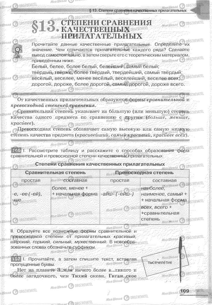 Підручники Російська мова 6 клас сторінка 109