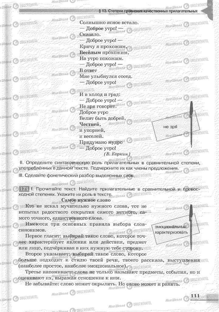 Підручники Російська мова 6 клас сторінка 111