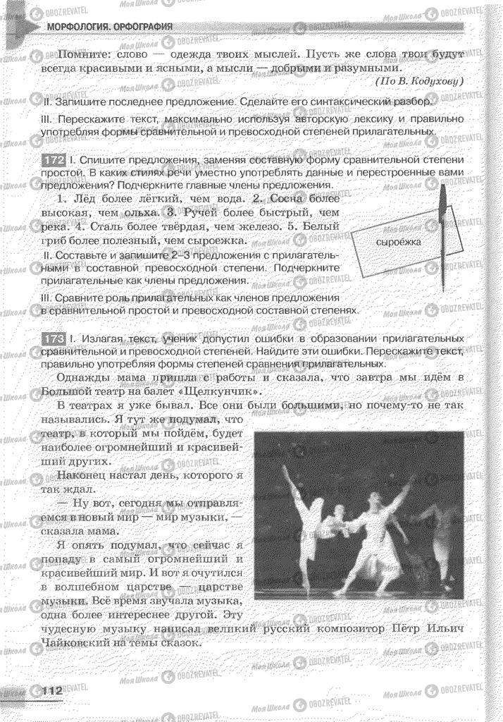 Учебники Русский язык 6 класс страница 112