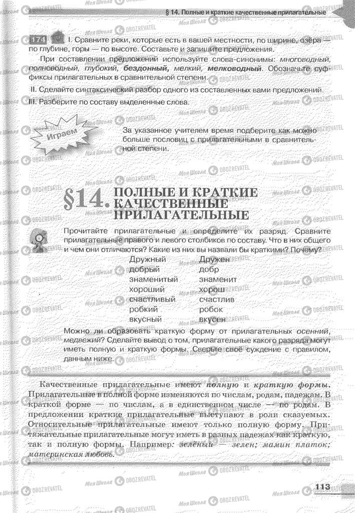 Учебники Русский язык 6 класс страница 113