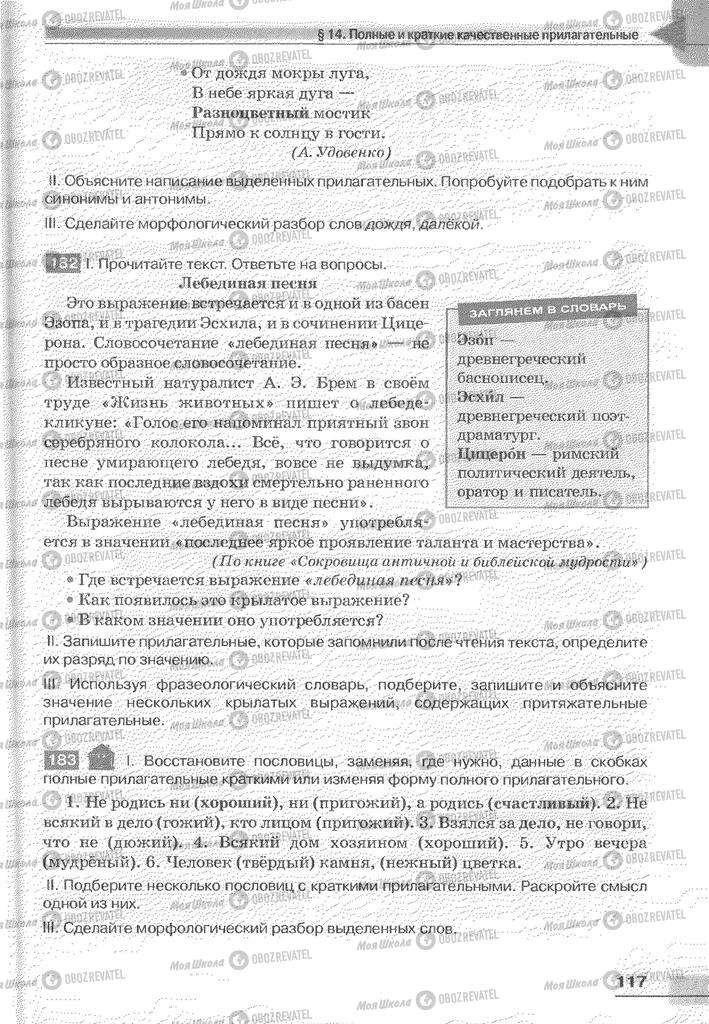 Учебники Русский язык 6 класс страница 117