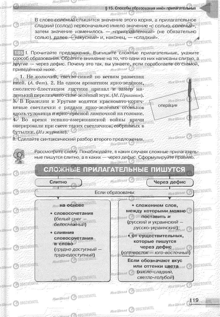 Підручники Російська мова 6 клас сторінка 119