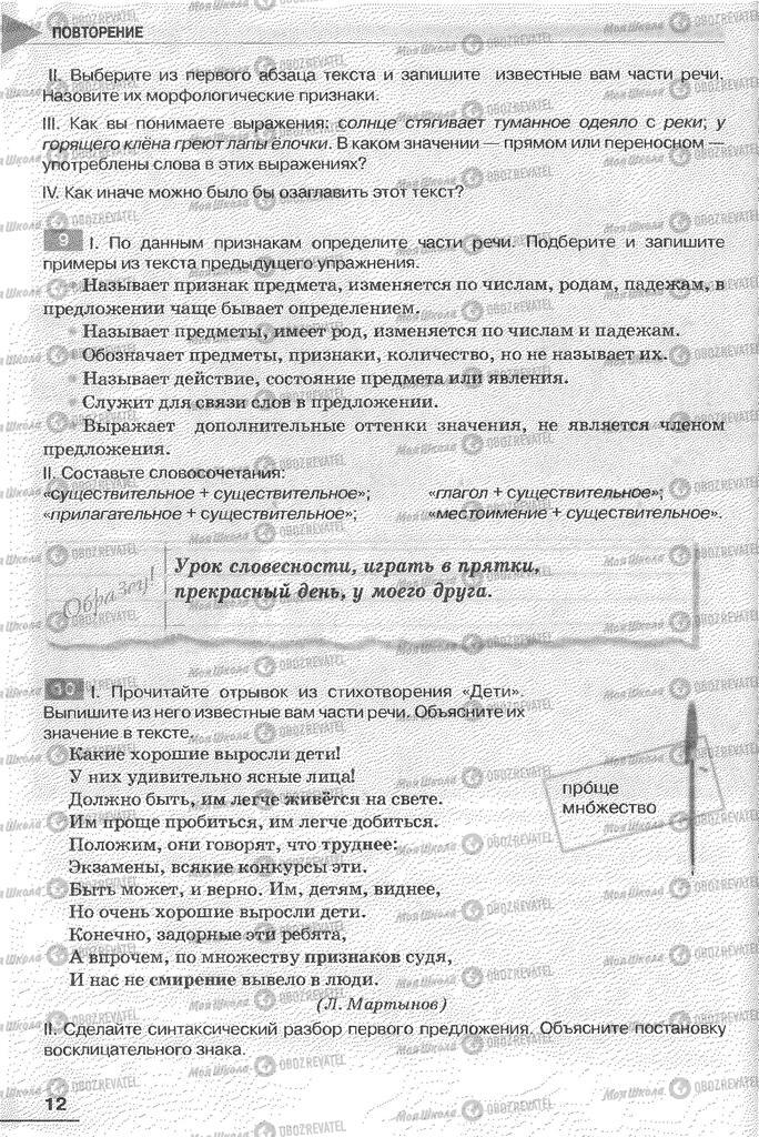 Учебники Русский язык 6 класс страница 12