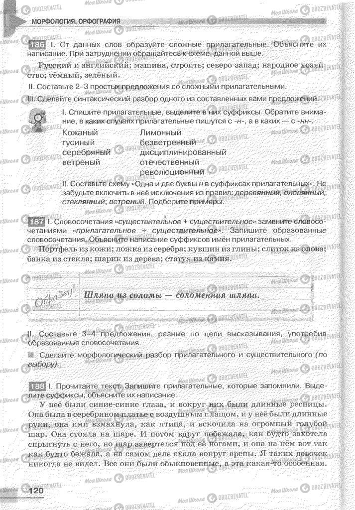 Учебники Русский язык 6 класс страница 120