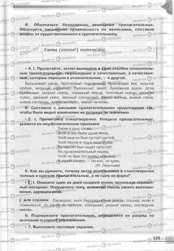 Учебники Русский язык 6 класс страница 125