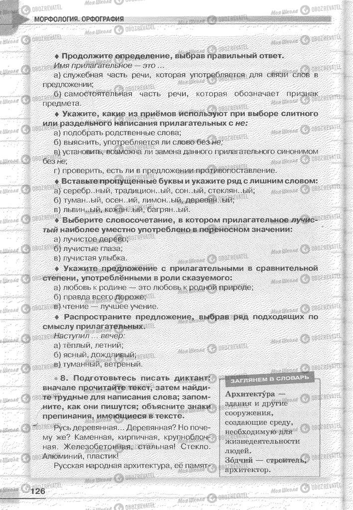 Підручники Російська мова 6 клас сторінка 126