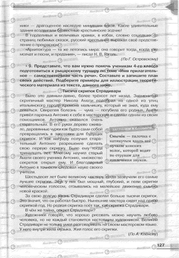 Учебники Русский язык 6 класс страница 127