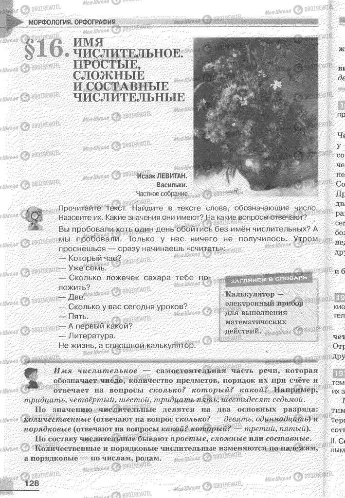 Підручники Російська мова 6 клас сторінка 128