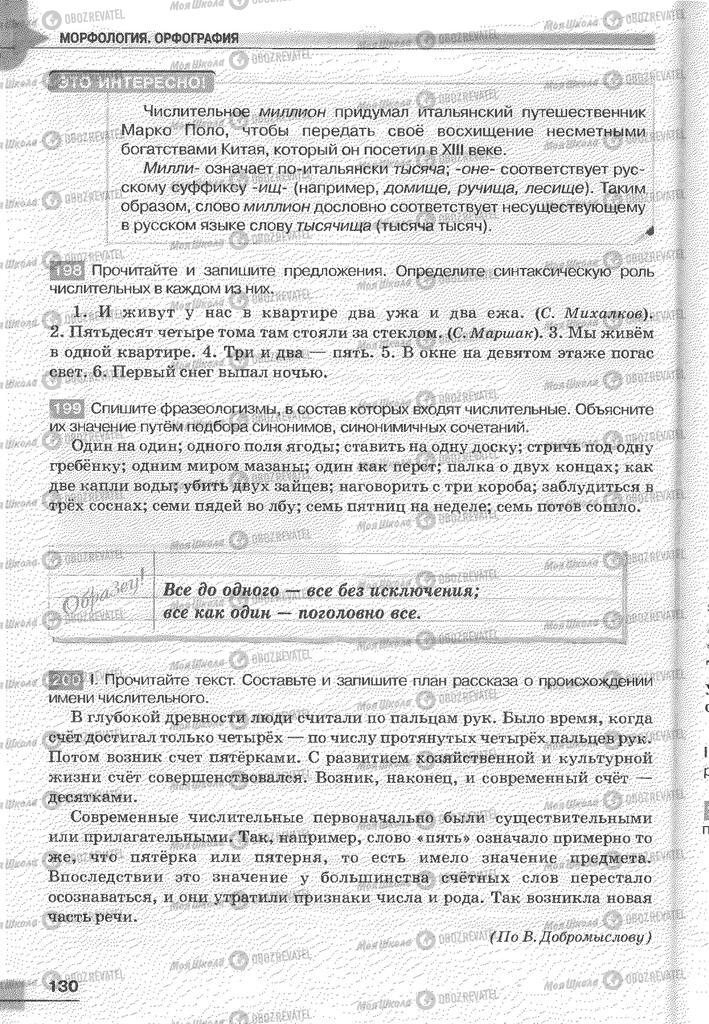 Підручники Російська мова 6 клас сторінка 130