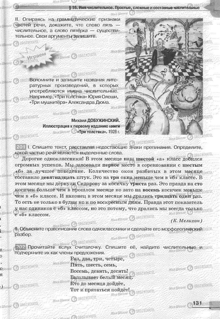 Учебники Русский язык 6 класс страница 131