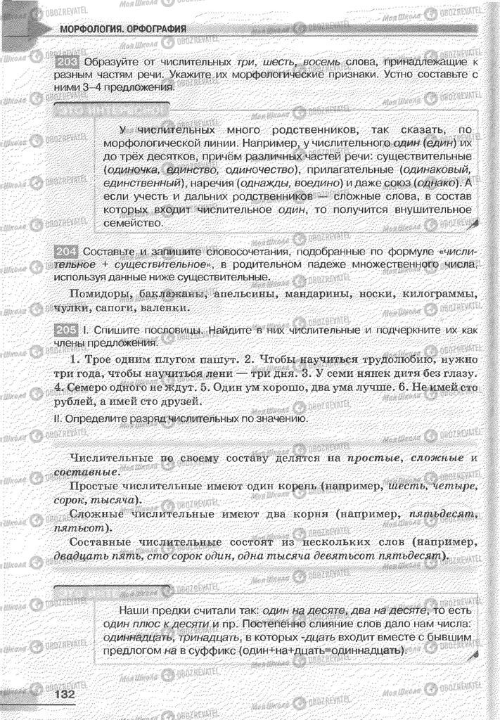 Учебники Русский язык 6 класс страница 132