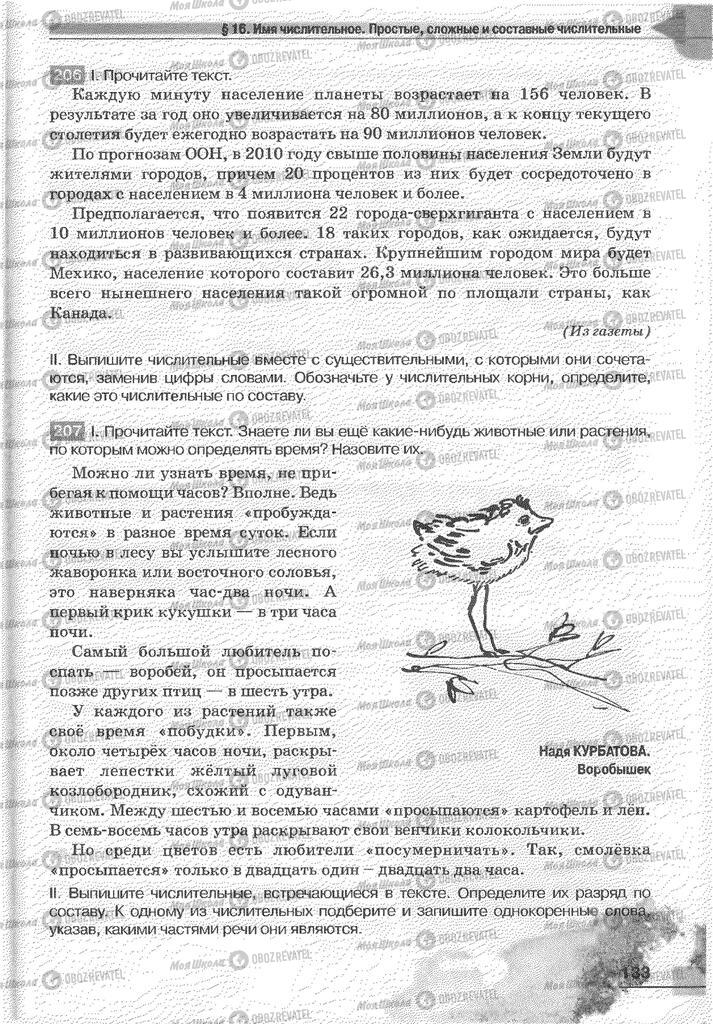 Підручники Російська мова 6 клас сторінка 133