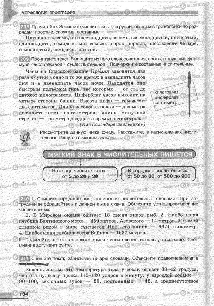 Учебники Русский язык 6 класс страница 134