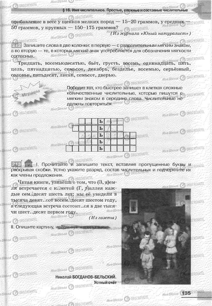 Учебники Русский язык 6 класс страница 135