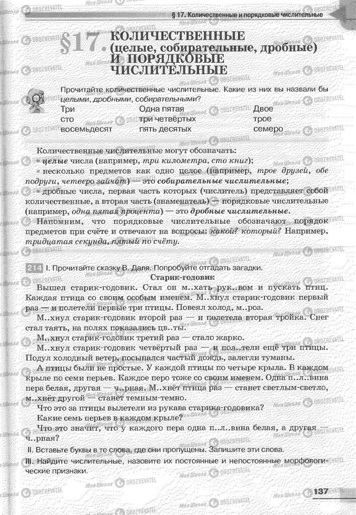 Учебники Русский язык 6 класс страница 137