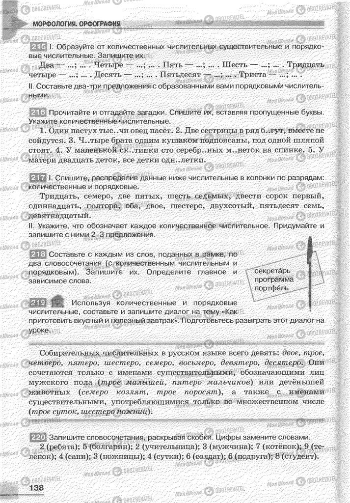Підручники Російська мова 6 клас сторінка 138