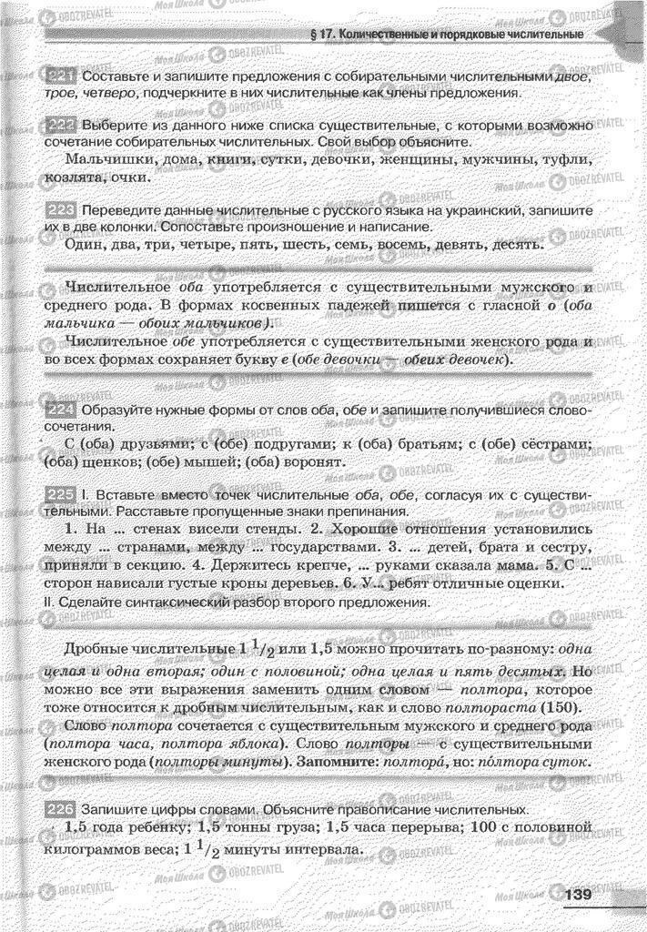 Учебники Русский язык 6 класс страница 139