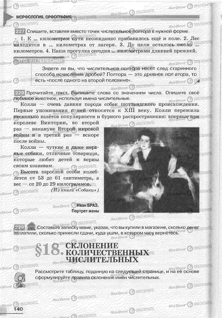 Учебники Русский язык 6 класс страница 140