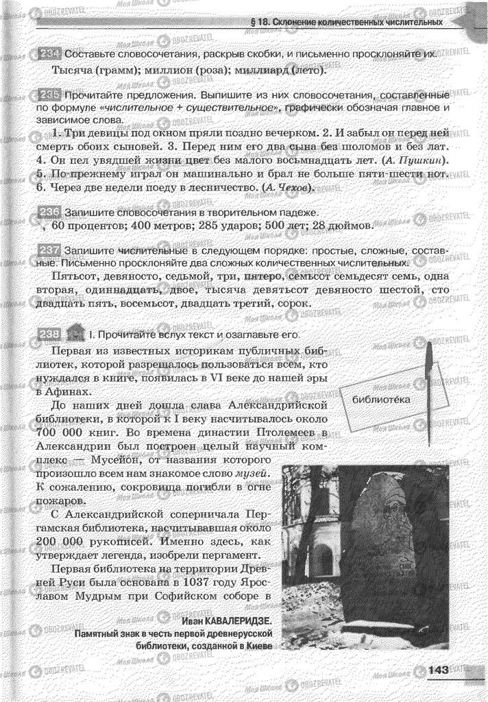 Учебники Русский язык 6 класс страница 143