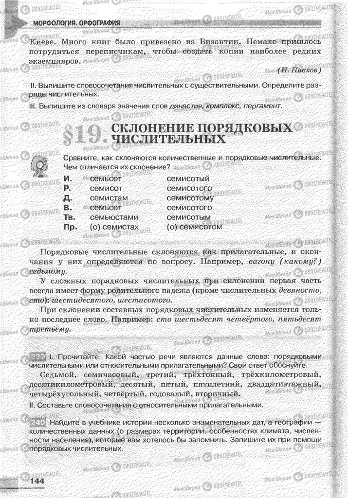 Учебники Русский язык 6 класс страница 144