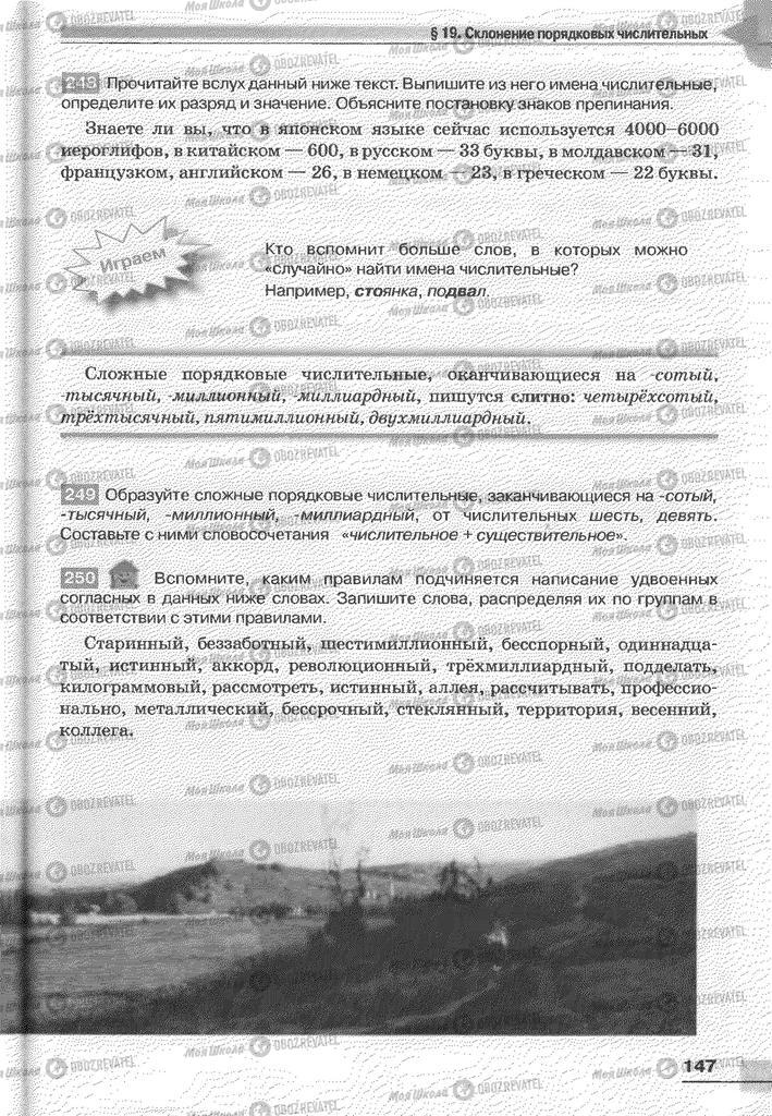 Учебники Русский язык 6 класс страница 147