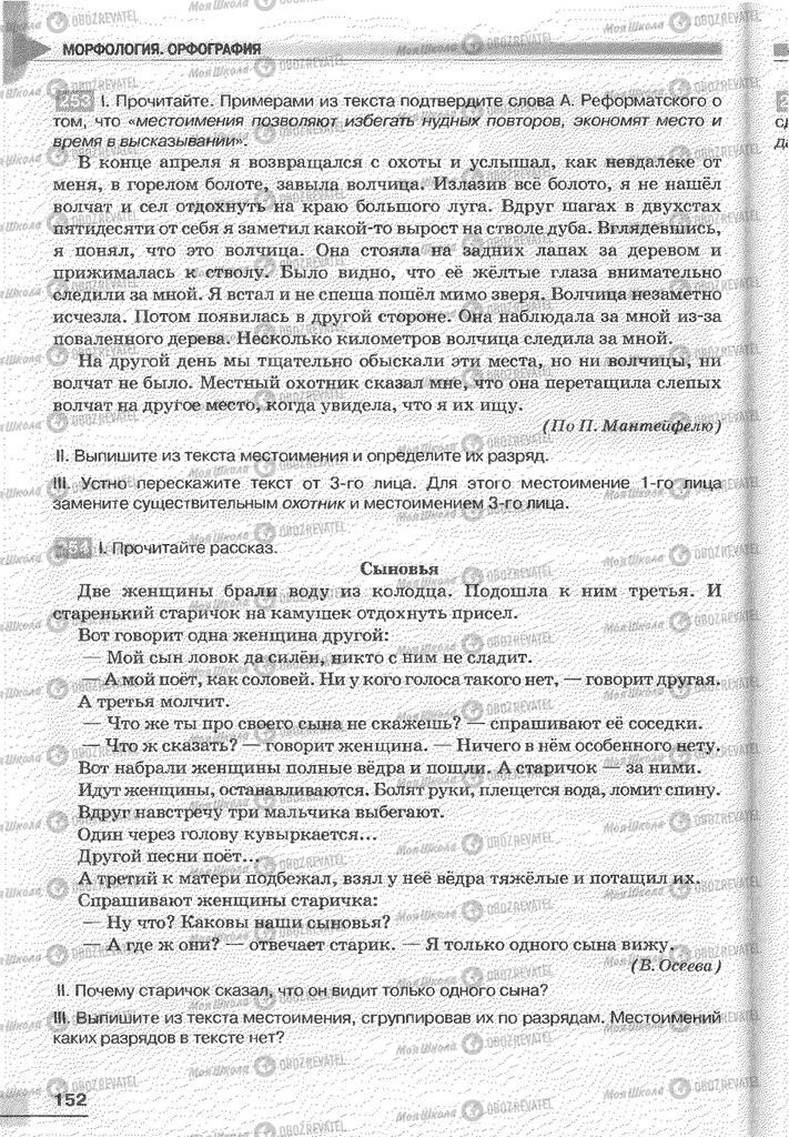 Підручники Російська мова 6 клас сторінка 152